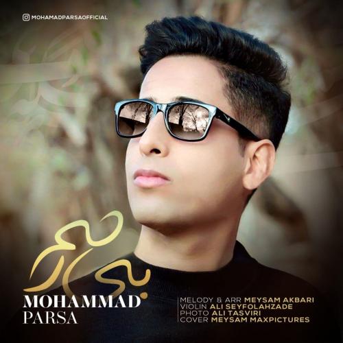 دانلود آهنگ بی رحم محمد پارسا